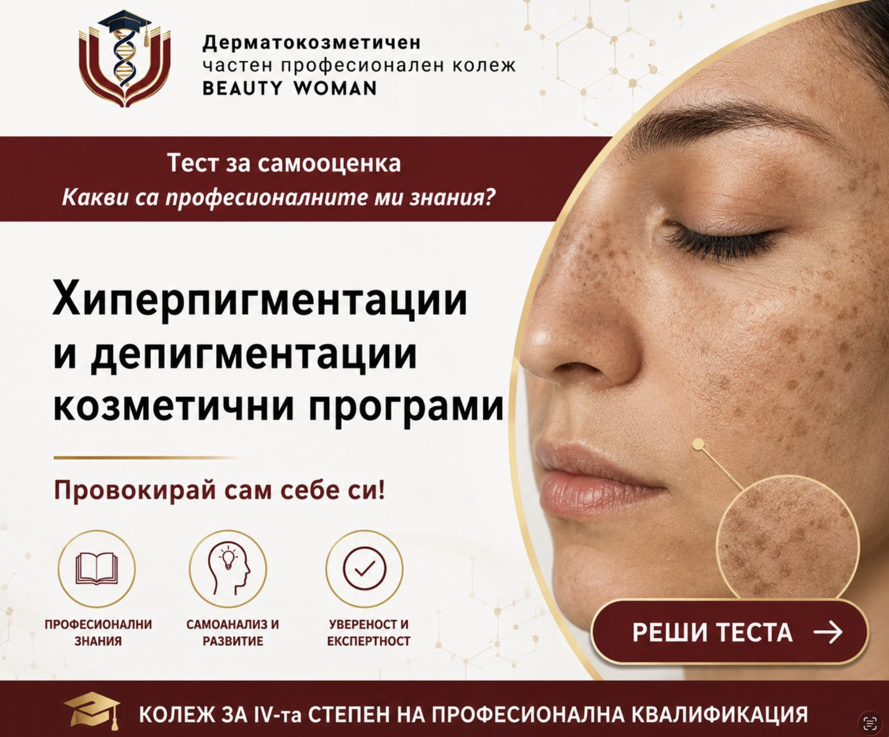 Хиперпигментации и депигментации