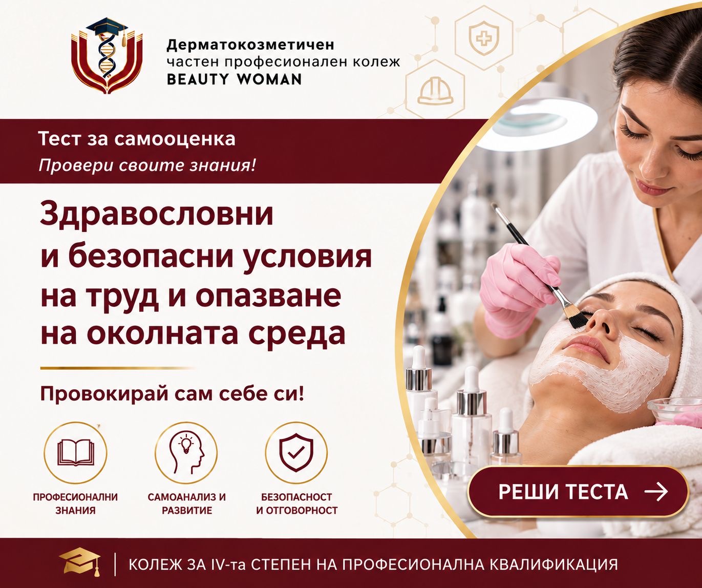 Здравословни и безопасни условия на труд и опазване на околната среда